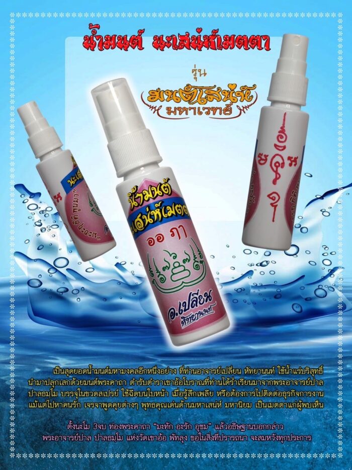 Holy Water Enchantment Elixir by Ajarn Plian - Image 2